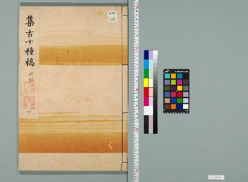 Drafts of Ten Antiquities [8]