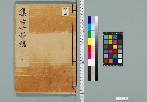 Drafts of Ten Antiquities [50]