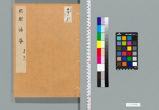 Kichō Shikai, 110 Vols. [40]