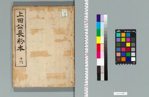 Uda-kō Chō Funchin, 34 Vols. [16]