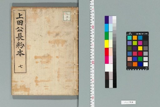 Uda-kō Chō Funchin, 34 Vols. [7]