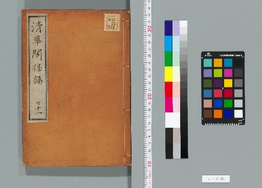 Seika-kaku Zatsuhens, Vol. 71 (Part B, Vol. 46)