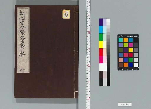 Shinkan Kōko Ruisho Sanyō, 12 Vols. [2]