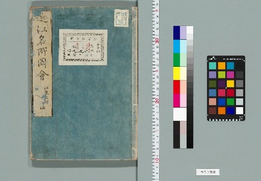Ōmi Meisho Zue, 4 Vols. [4]