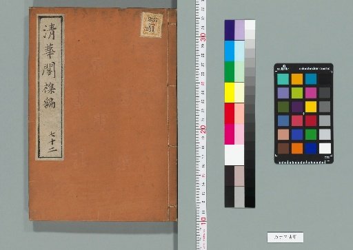 Seika-kaku Zatsuhens, Vol. 72 (Collection B, Vol. 47)