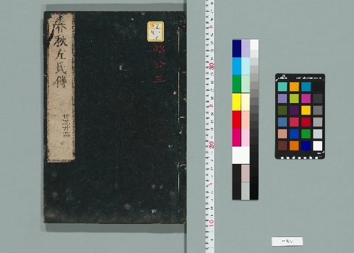 Shunjū Saden Chōkai, 30 Volumes [12]