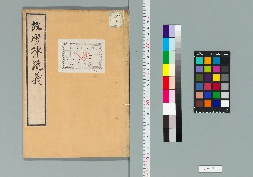 Kō Tō Ritsu Sho-gi, 30 Volumes [6]