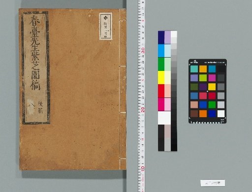 Shuntai-sensei Shishien Kō, 20 Volumes [8]