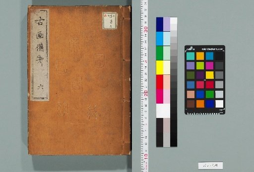Koga Hōkō, 50 Volumes [6]