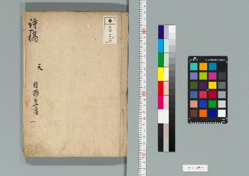 Shōsō Shikō, 8 Volumes [1]