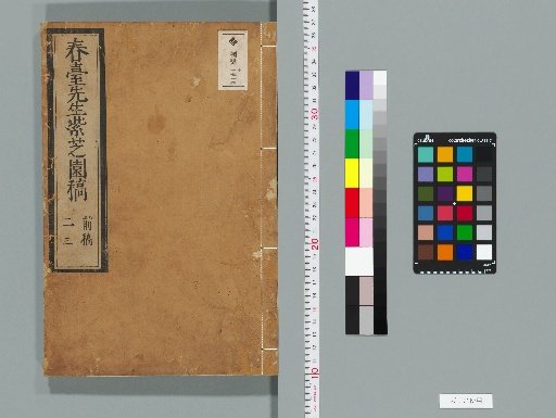 Shuntai-sensei Shishien Kō, 20 Volumes [2]