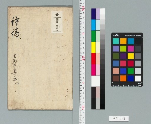 Shōsō Shikō, 8 Volumes [8]