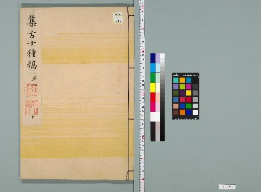 Shūko Jushō Kō [11]