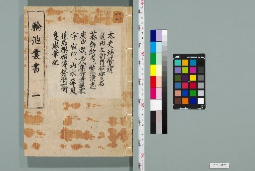 Rinchi Sōsho Gai-shū, Vol. 1