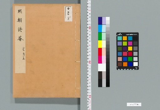 Kichō Shie, 110 Volumes [32]