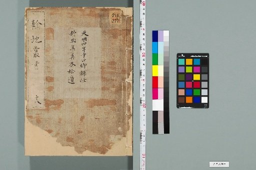 Rinchi Sōsho Gai-shū, Vol. 18