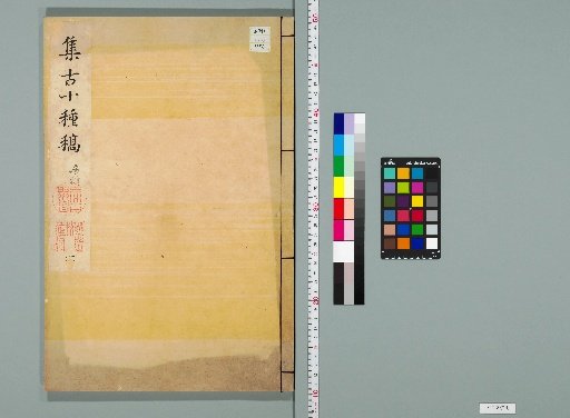 Shūko Jushu Kō [43]