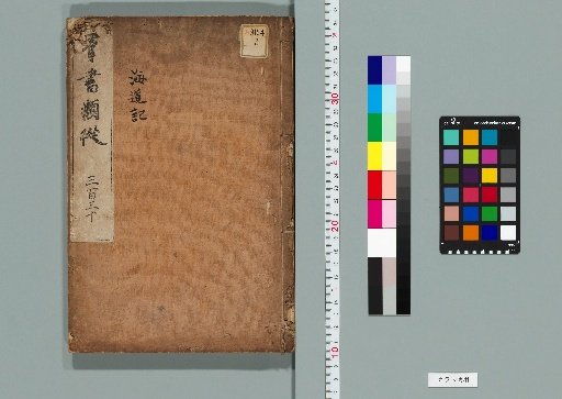 Record of the Sea Routes; Record of Wandering in the Southern Seas