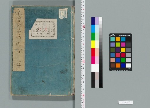 Illustrated Guide to Famous Places on the Kiso Road, 6 volumes [2]