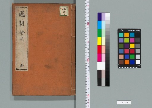 Imperial Code of the Current Dynasty [3]