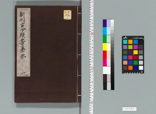 Newly Compiled Essential Compilation of Ancient and Modern Classified Books, 12 volumes [1]