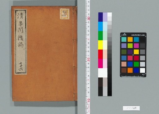 Qinghua Pavilion Miscellany, Volume 76 (Collection B, Volume 51)