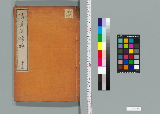 Qinghua Pavilion Miscellany, Volume 25 (Collection A, Volume 25)