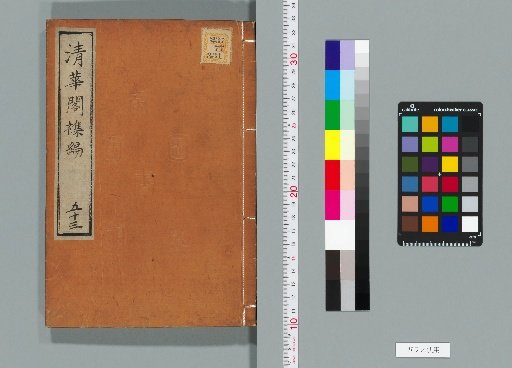 Qinghua Pavilion Miscellany, Volume 53 (Collection B, Volume 28)