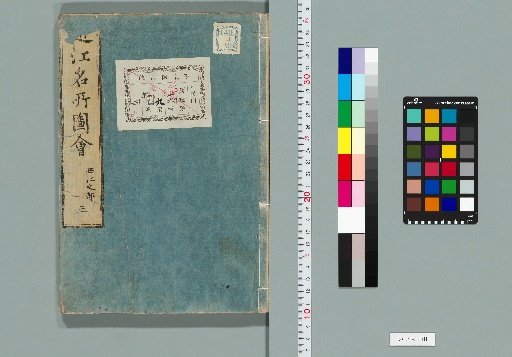 Illustrated Guide to Famous Places in Ōmi, 4 volumes [3]