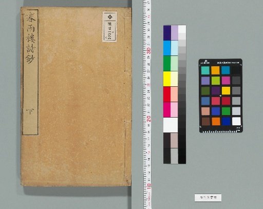 Chunyu Lou Poetry Collection, 9 volumes [3]