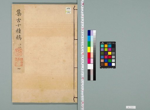 Draft of Ten Ancient Collections [36]