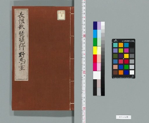 Tale of the Long Lament, 1 volume, with The Song of the Long Lament, The Song of the Pipa, and The Wild Horse Terrace, 1 volume each