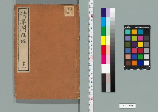 Qinghua Pavilion Miscellany, Volume 31 (Yi Collection, Volume 6)