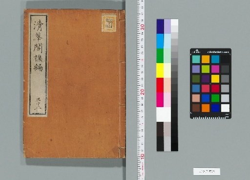 Qinghua Pavilion Miscellany, Volume 32 (Yi Collection, Volume 7)