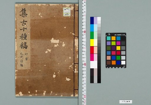 Draft of Ten Ancient Collections [48]