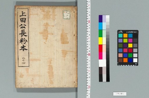 Ueda Kō's Long Scroll, 34 volumes [24]