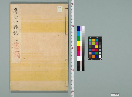 Draft of Ten Ancient Collections [44]
