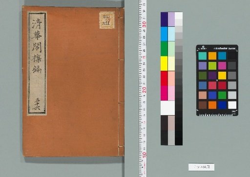 Qinghua Pavilion Miscellany, Volume 36 (Yi Collection, Volume 11)