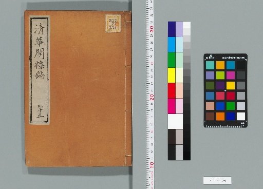 Qinghua Pavilion Miscellany, Volume 35 (Yi Collection, Volume 10)