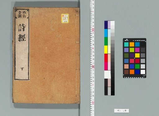 Corrected Pronunciation and Meaning of the Book of Songs, 2 Volumes [2]