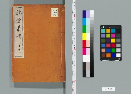 Collected Drafts of Chun Tang [32]