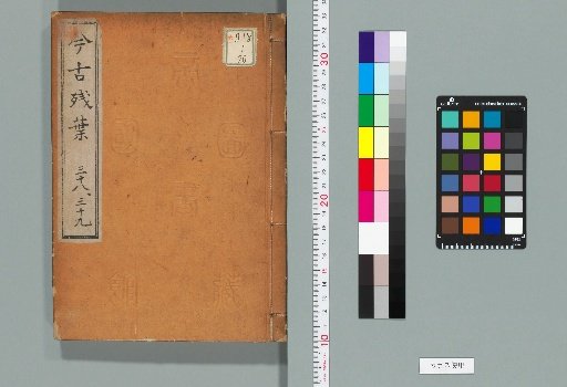 Fragments of the Past and Present, 38-39