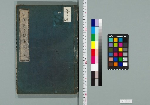 Poetic Collection of Master Kogaku, 2 Volumes