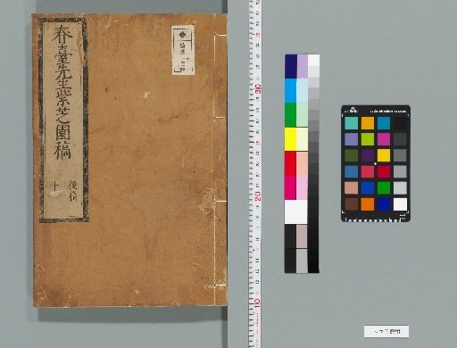 Manuscripts of Master Shuntai's Purple Lotus Garden, 20 Volumes [10]
