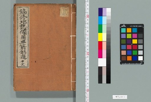 Annotated Bibliography of Essential Texts for Compiling Local Histories, Catalogue Volume 1, Volumes 28, with Appendix Volume 1 [16]