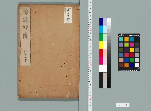 Han Shi Wai Zhuan, 10 Volumes [5]