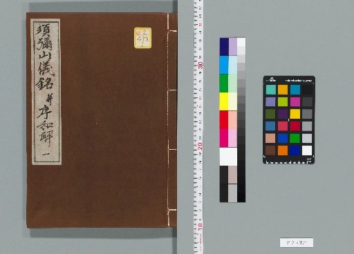 Inscription and Preface on the Mandala of Mount Sumeru with Explanations, 2 Volumes [1]