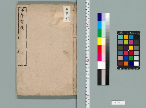 Records of the Jia-Wu Year, 2 Volumes [1]