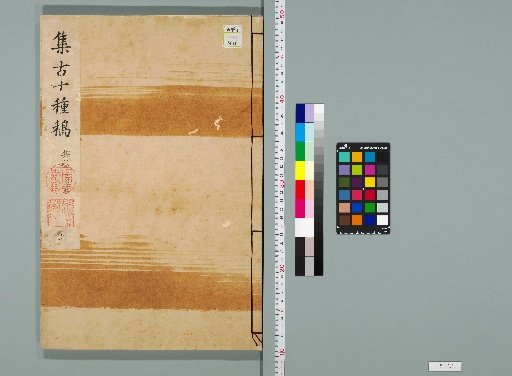 Drafts of Ten Ancient Collections [28]