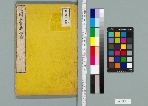 Hundred Poets of Yiyuan, 20 Volumes [1]